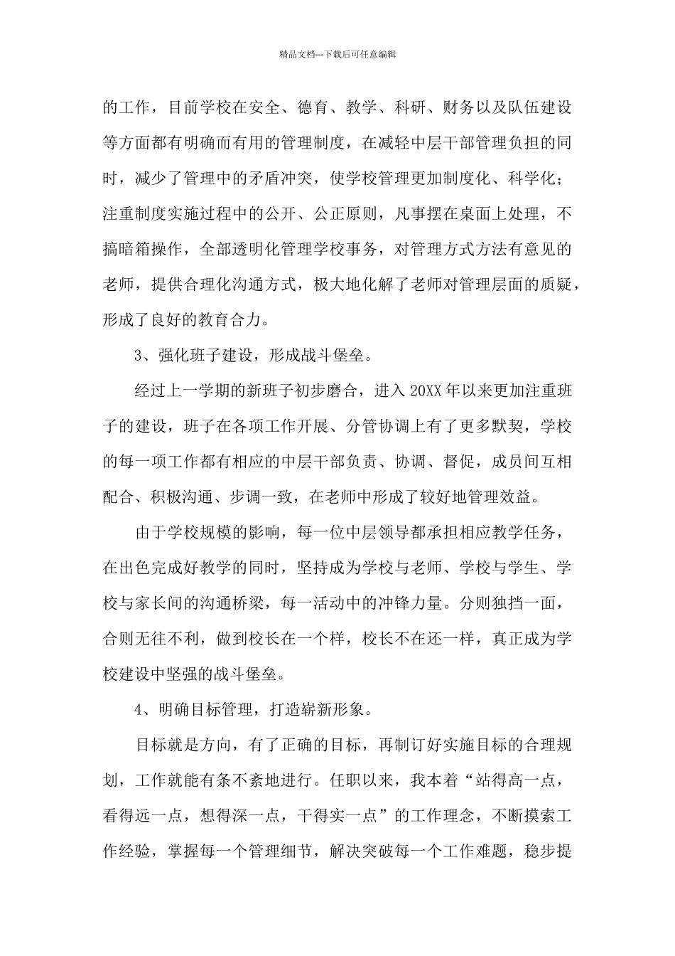 2024度考核述职报告小学校长三篇_第3页