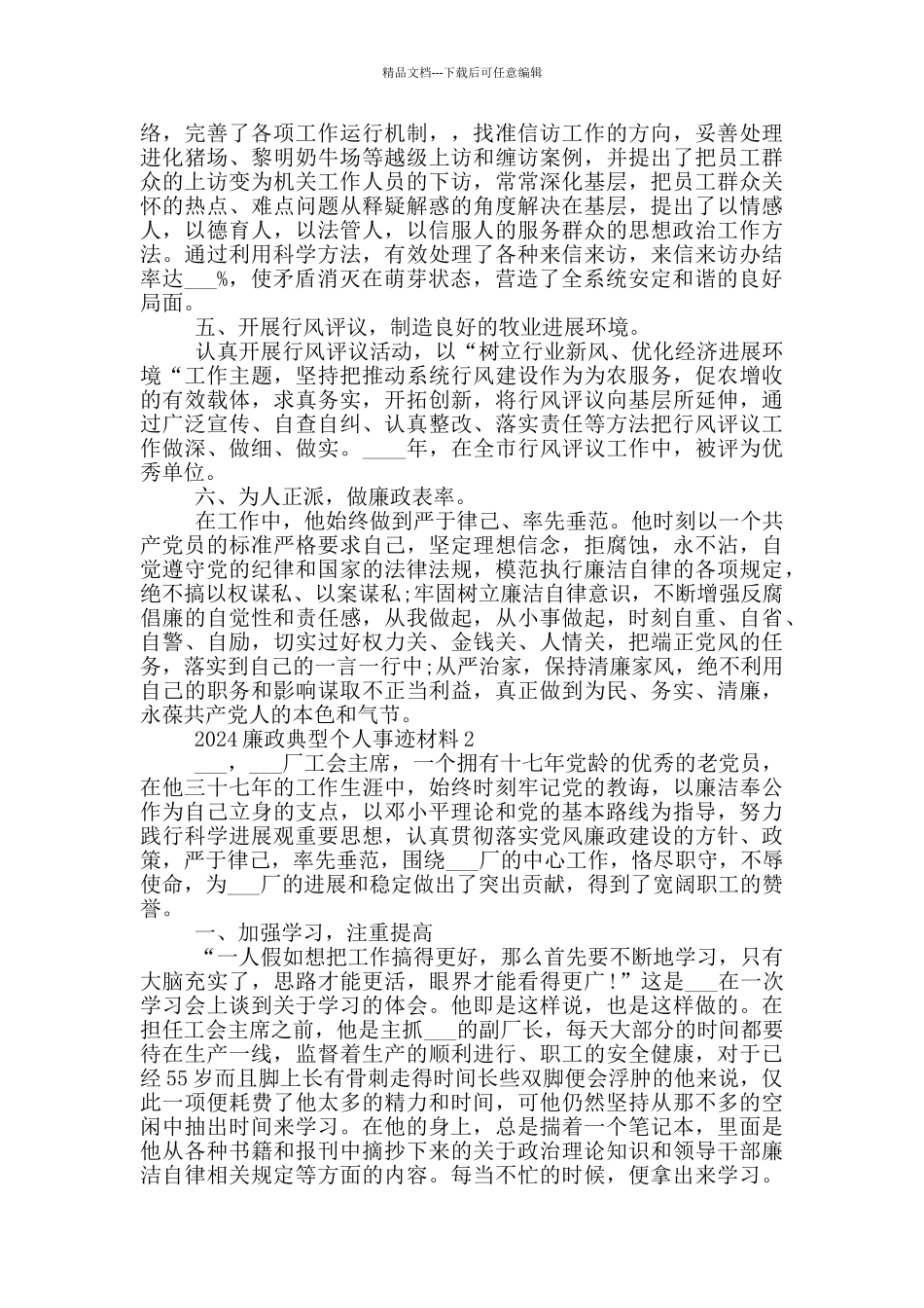 2024廉政典型个人事迹材料_第2页