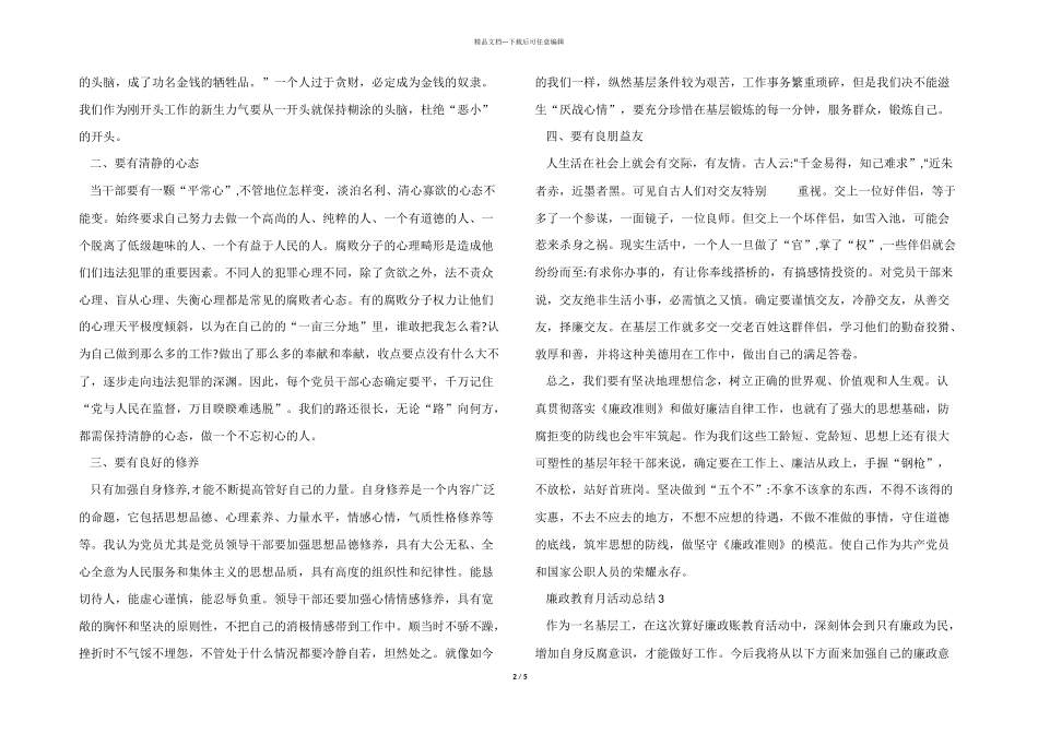 2024廉政教育月活动总结五篇_第2页
