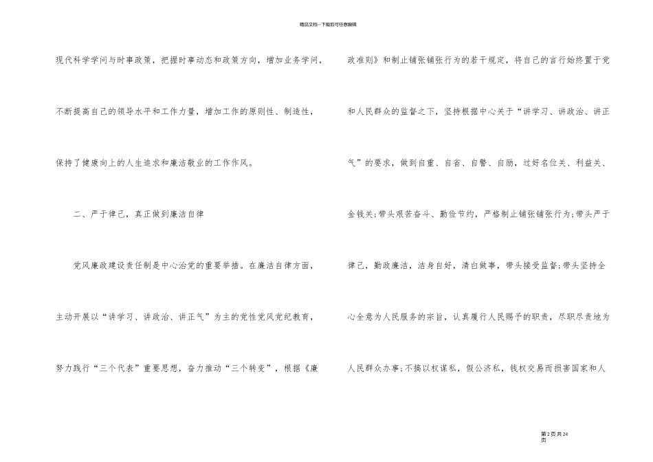 2024廉洁自律总结1500字_第2页