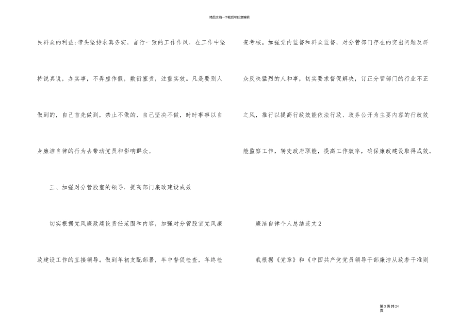2024廉洁自律总结1500字_第3页