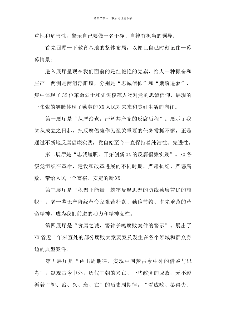 2024廉政警示教育心得体会范文_第3页