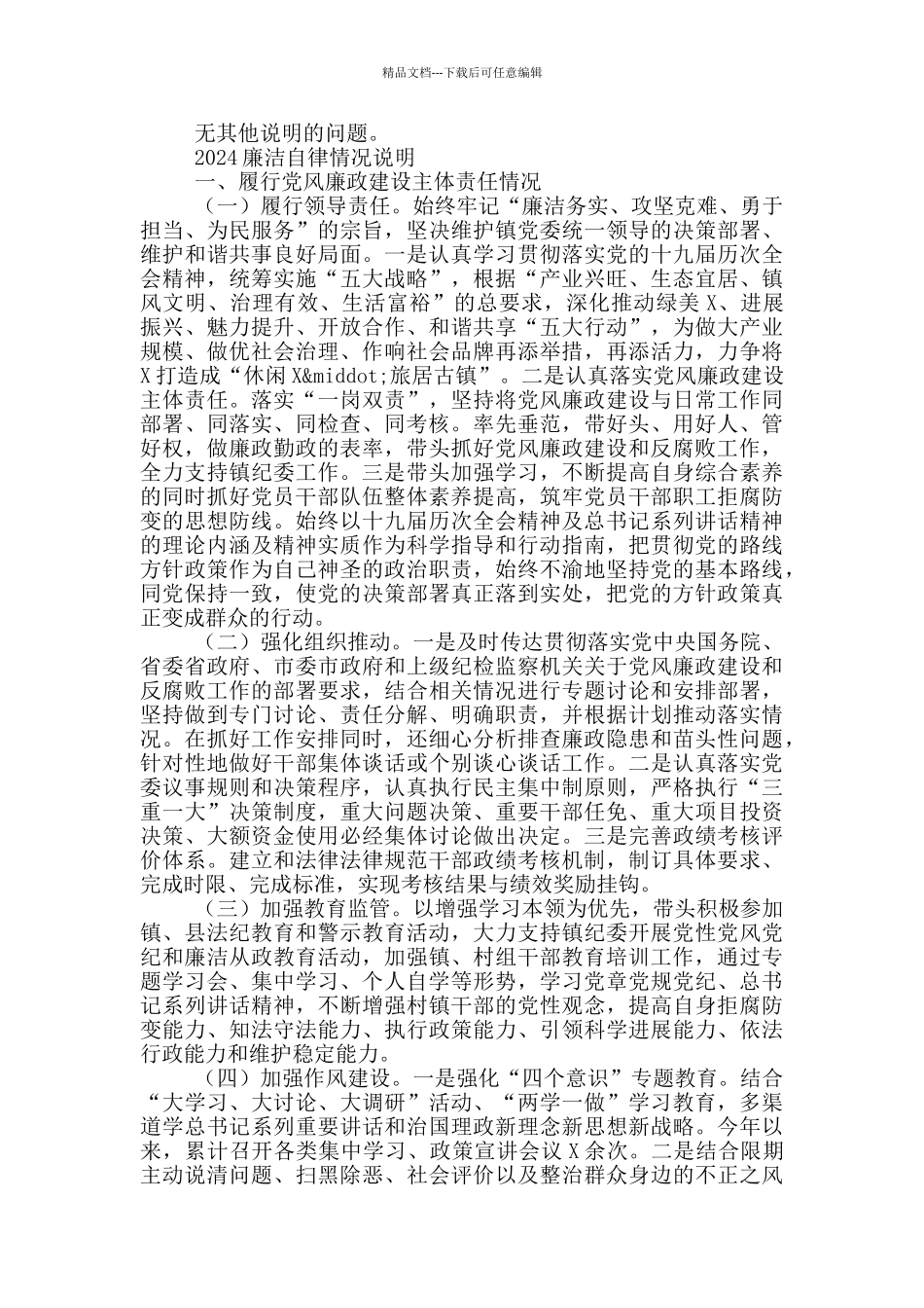 2024廉洁自律情况说明_第3页