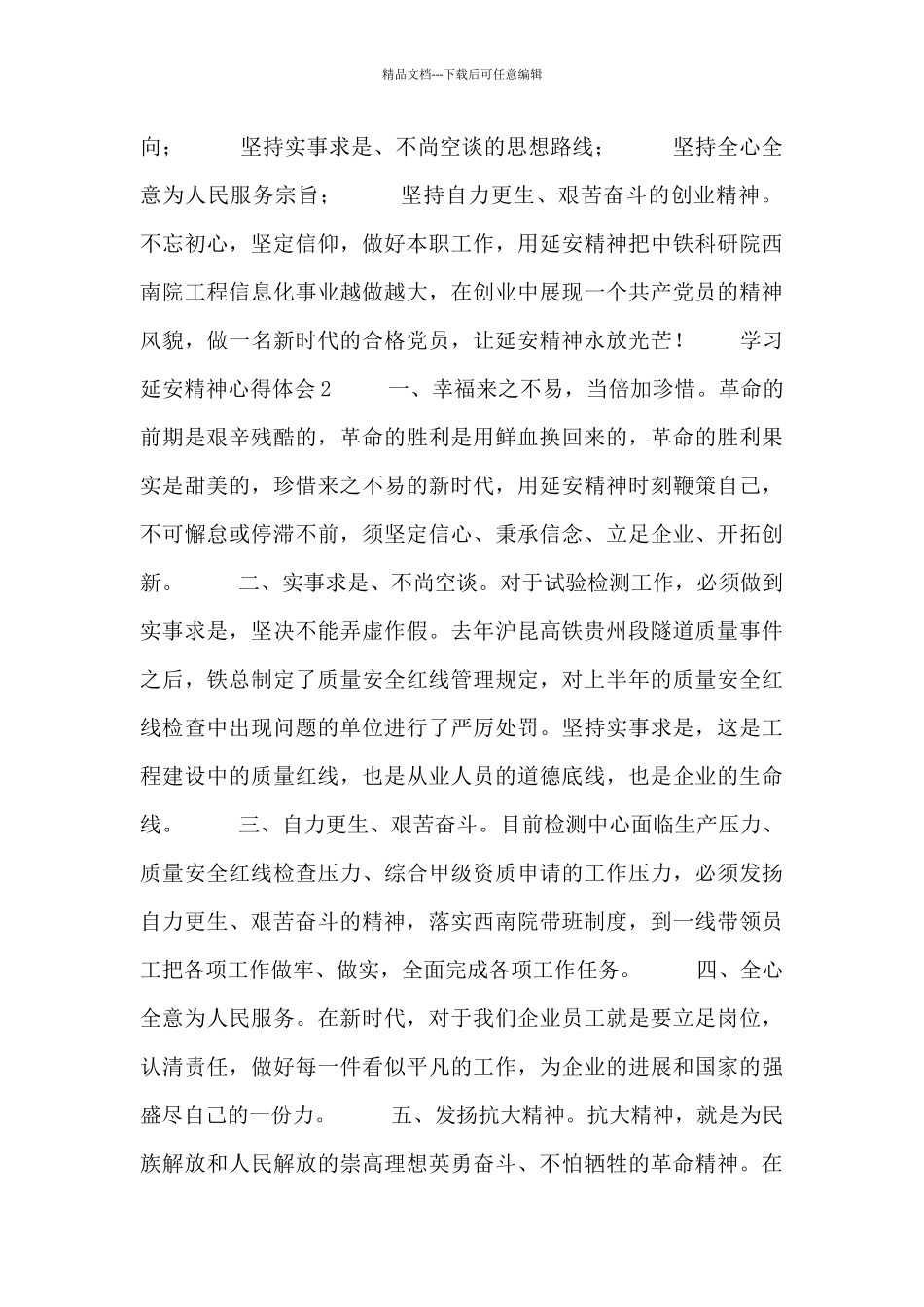 2024延安精神学习的心得感悟参考范文_第3页