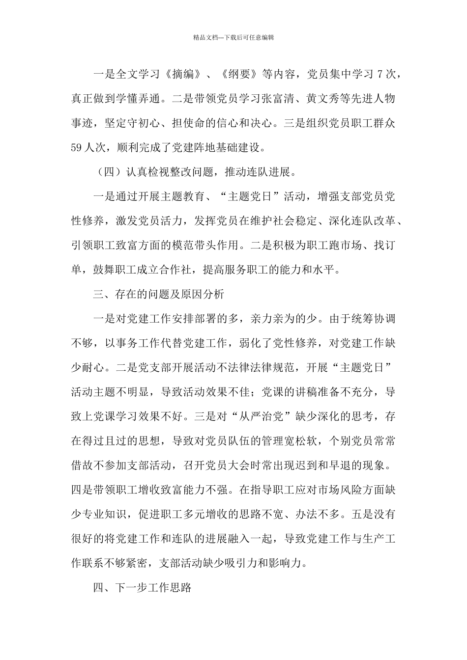 2024度党支部书记抓基层党建工作述职报告6篇_第2页