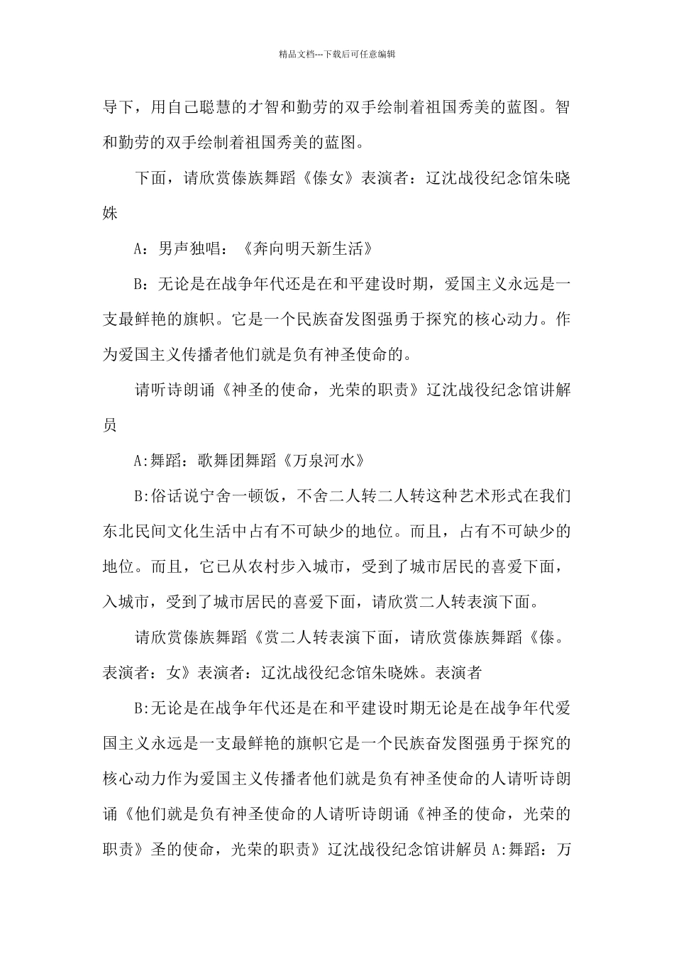 2024建党100周年主持词开场白_第2页