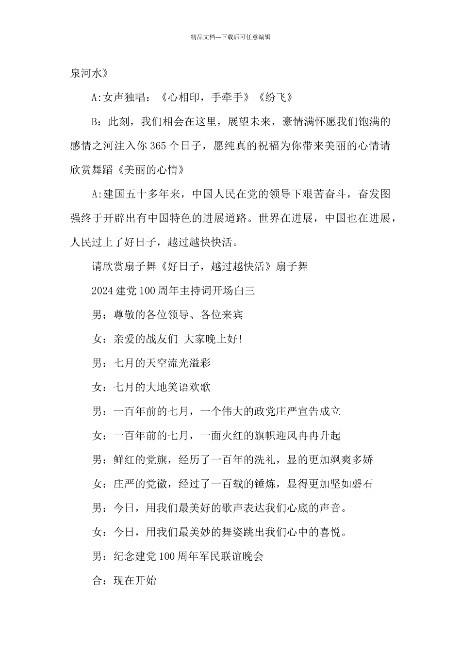 2024建党100周年主持词开场白_第3页