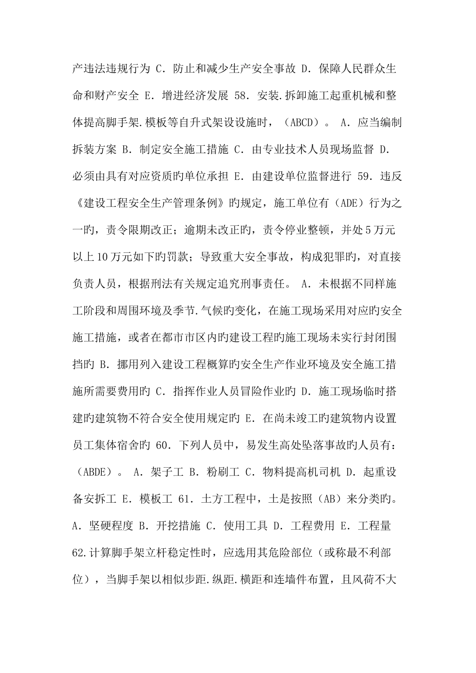 2025年建筑安全执法监督知识竞赛试题多选题_第2页