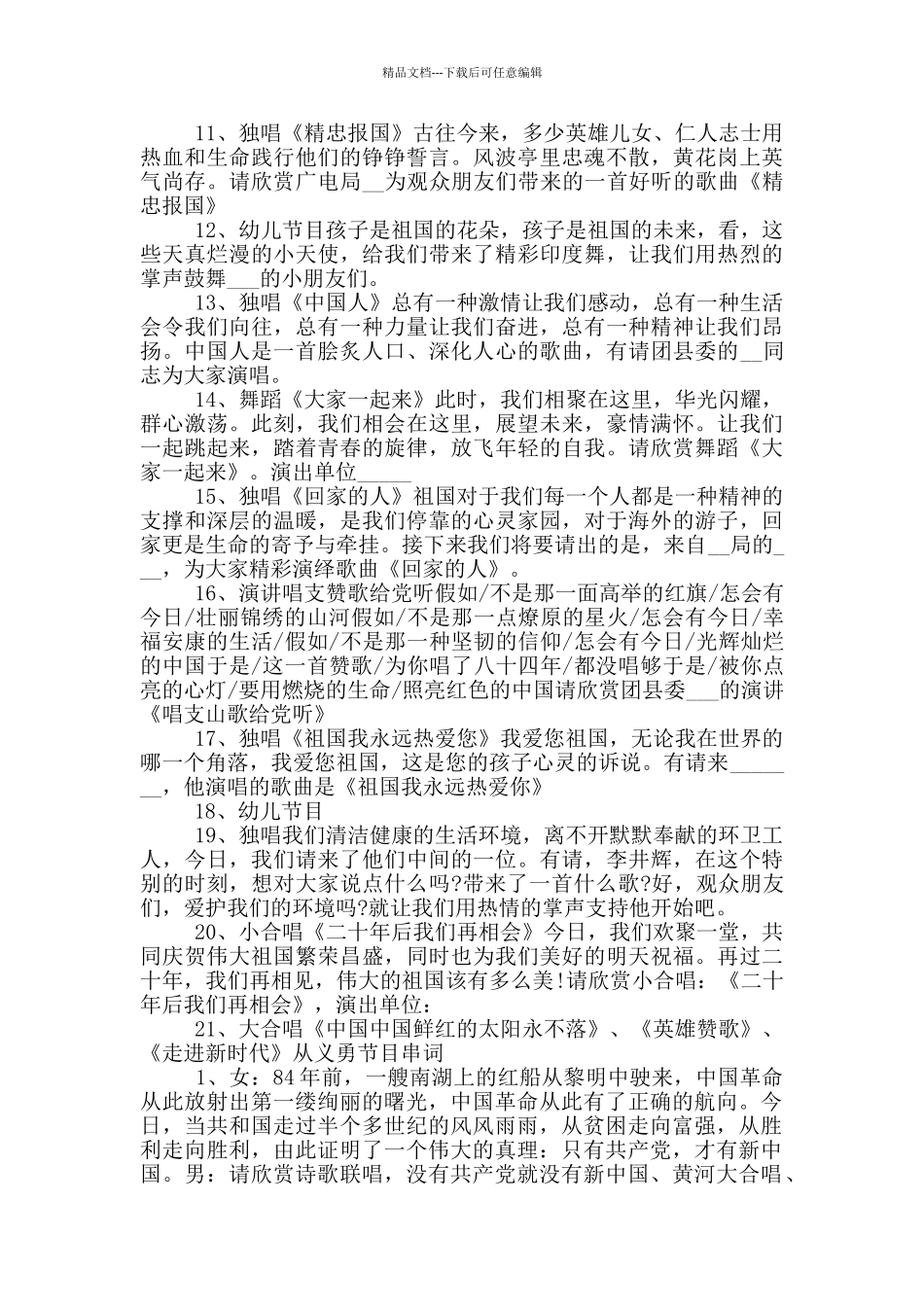 2024建党100周年主持词开场白_第2页