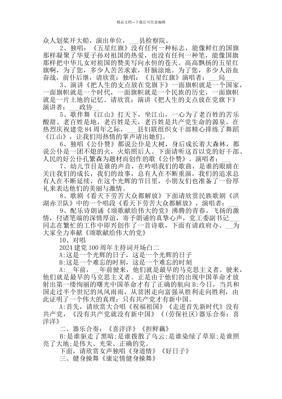 2024建党100周年主持词开场白_第3页