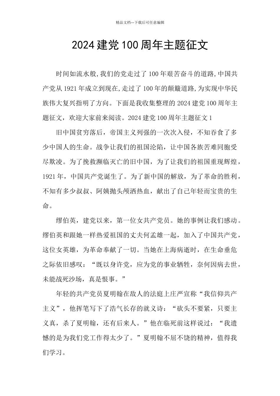 2024建党100周年主题征文_第1页