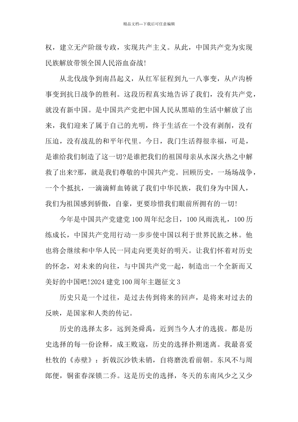 2024建党100周年主题征文_第3页