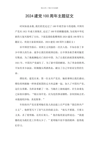 2024建党100周年主题征文