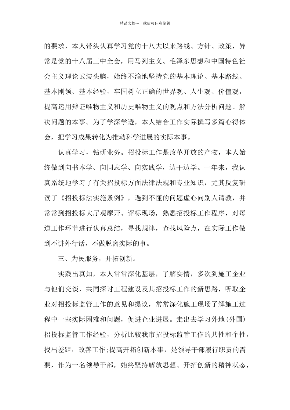 2024度领导干部述职述廉报告范文三篇_第2页