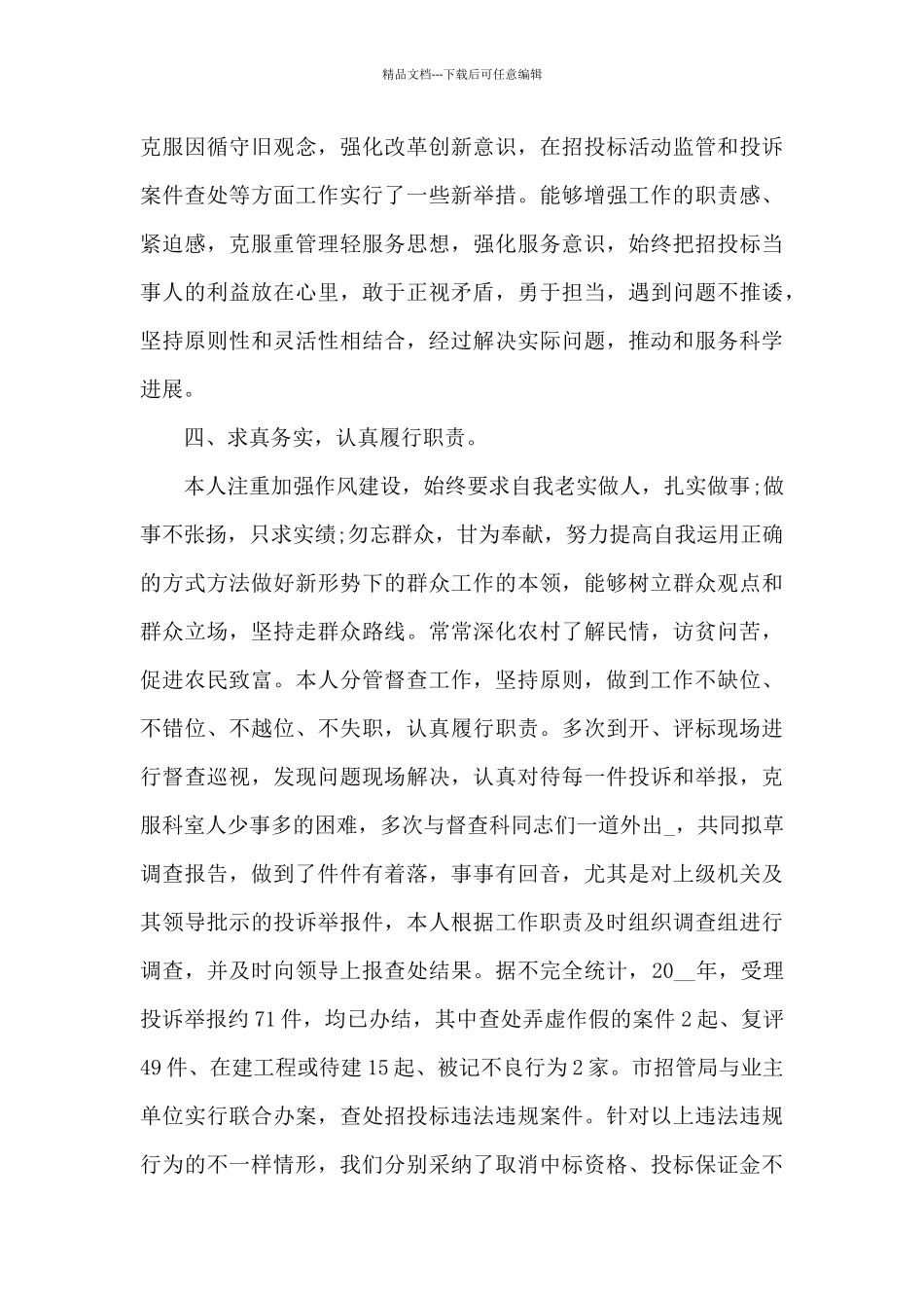 2024度领导干部述职述廉报告范文三篇_第3页