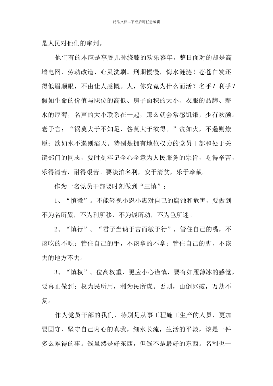 2024廉政中国纪录片观后感_第2页