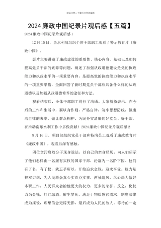 2024廉政中国纪录片观后感