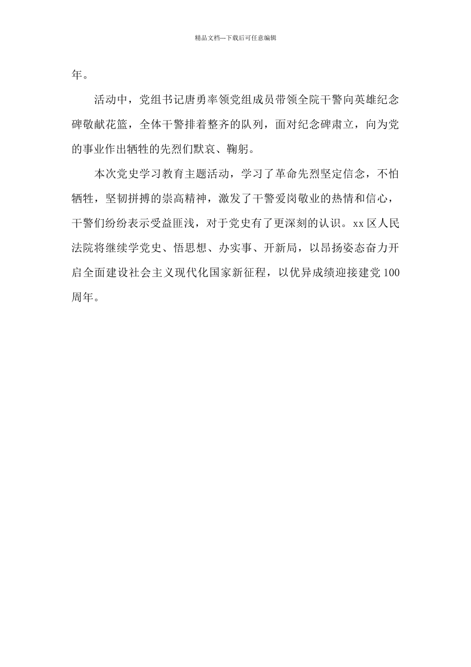 2024建党100周年主题活动新闻报道稿合集三篇_第3页