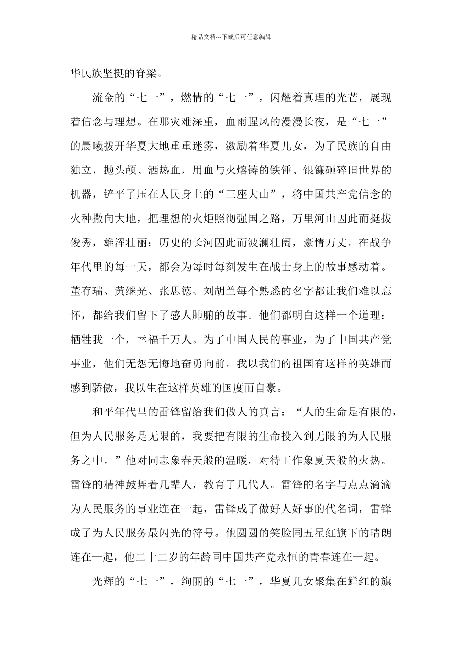 2024建党100周年党史学习经典演讲稿五篇_第2页