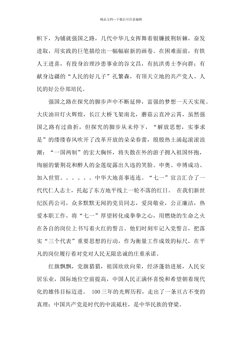 2024建党100周年党史学习经典演讲稿五篇_第3页