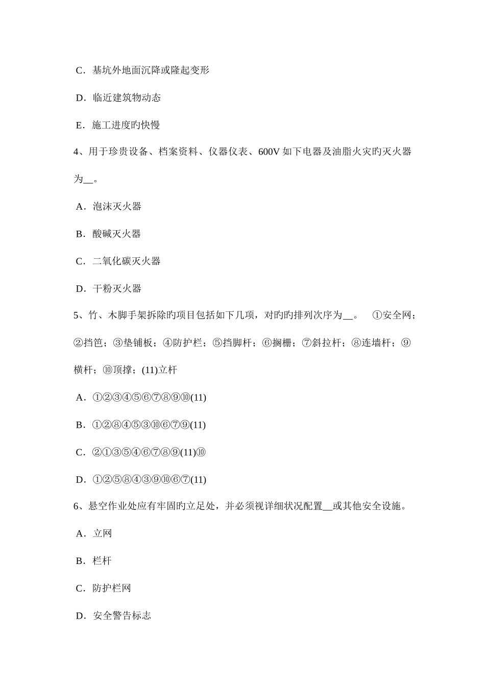 2025年广西下半年C类安全员证书考试试卷_第2页