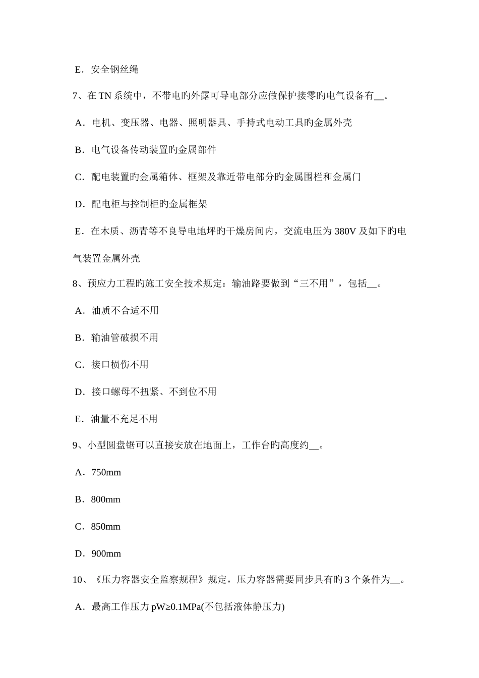 2025年广西下半年C类安全员证书考试试卷_第3页