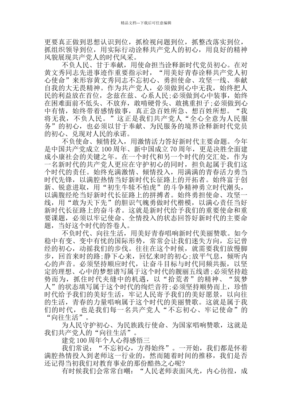 2024建党100周年个人心得感悟范文_第2页