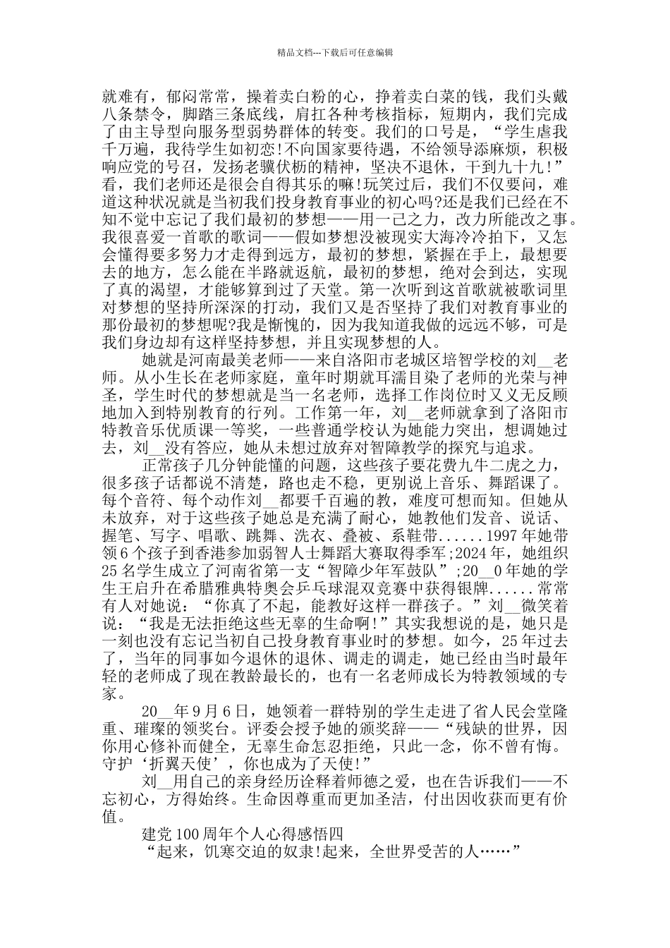 2024建党100周年个人心得感悟范文_第3页