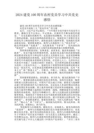 2024建党100周年农村党员学习中共党史感悟