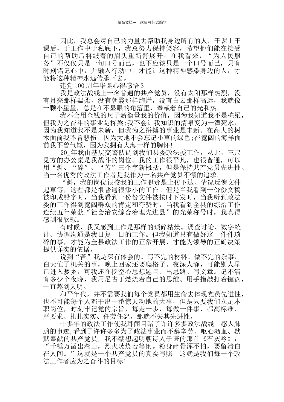 2024建党100周年华诞心得感悟范文_第3页