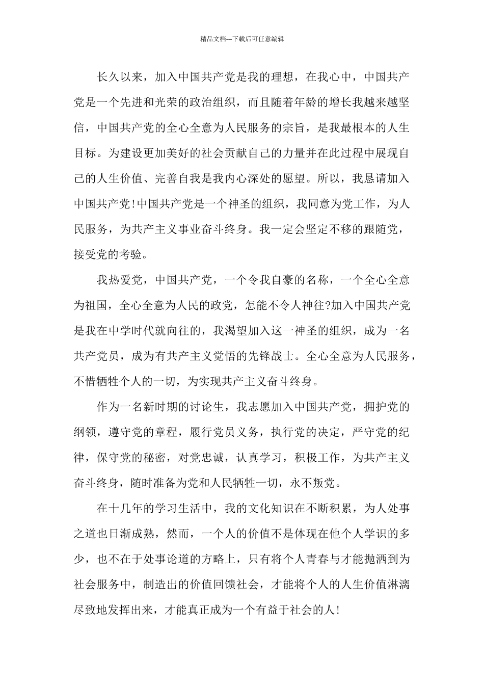 2024建党100周年入党申请书精编范文五篇_第2页