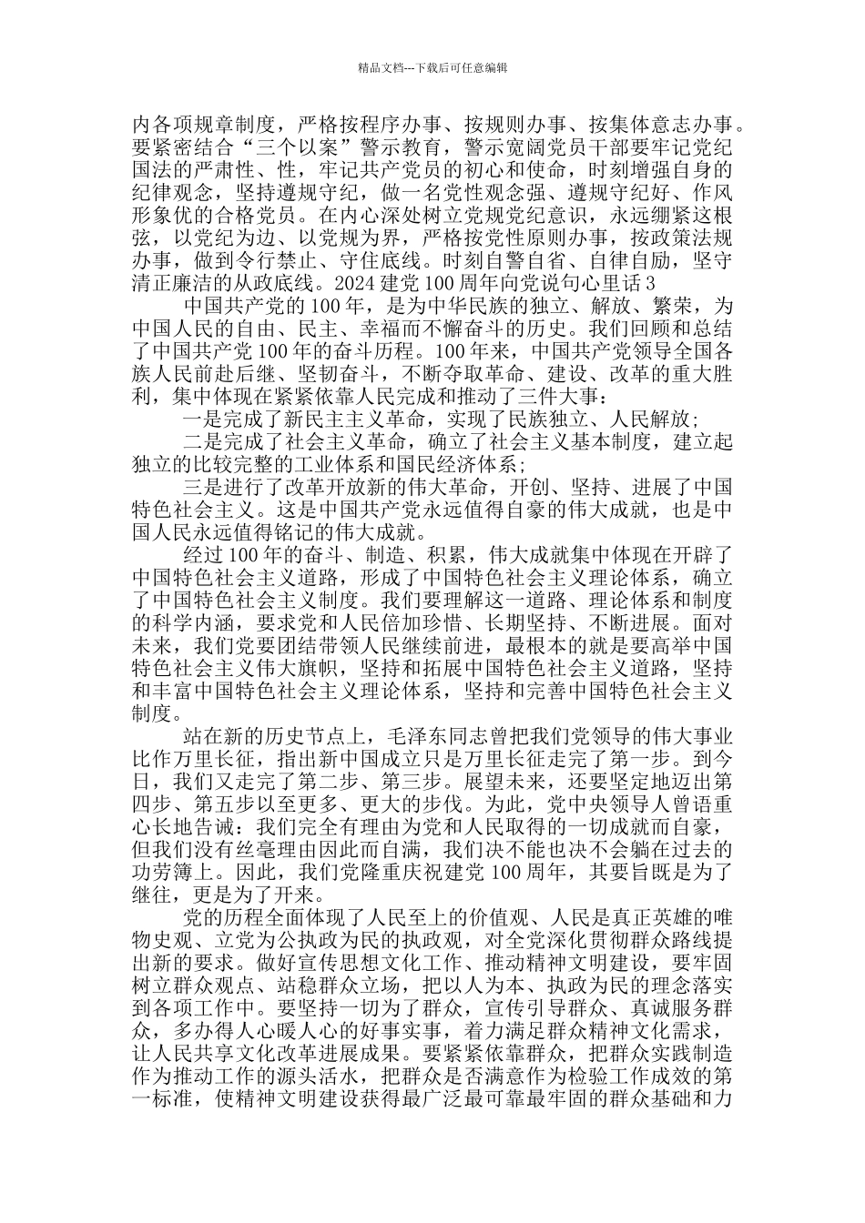 2024建党100周年向党说句心里话汇总5篇_第3页