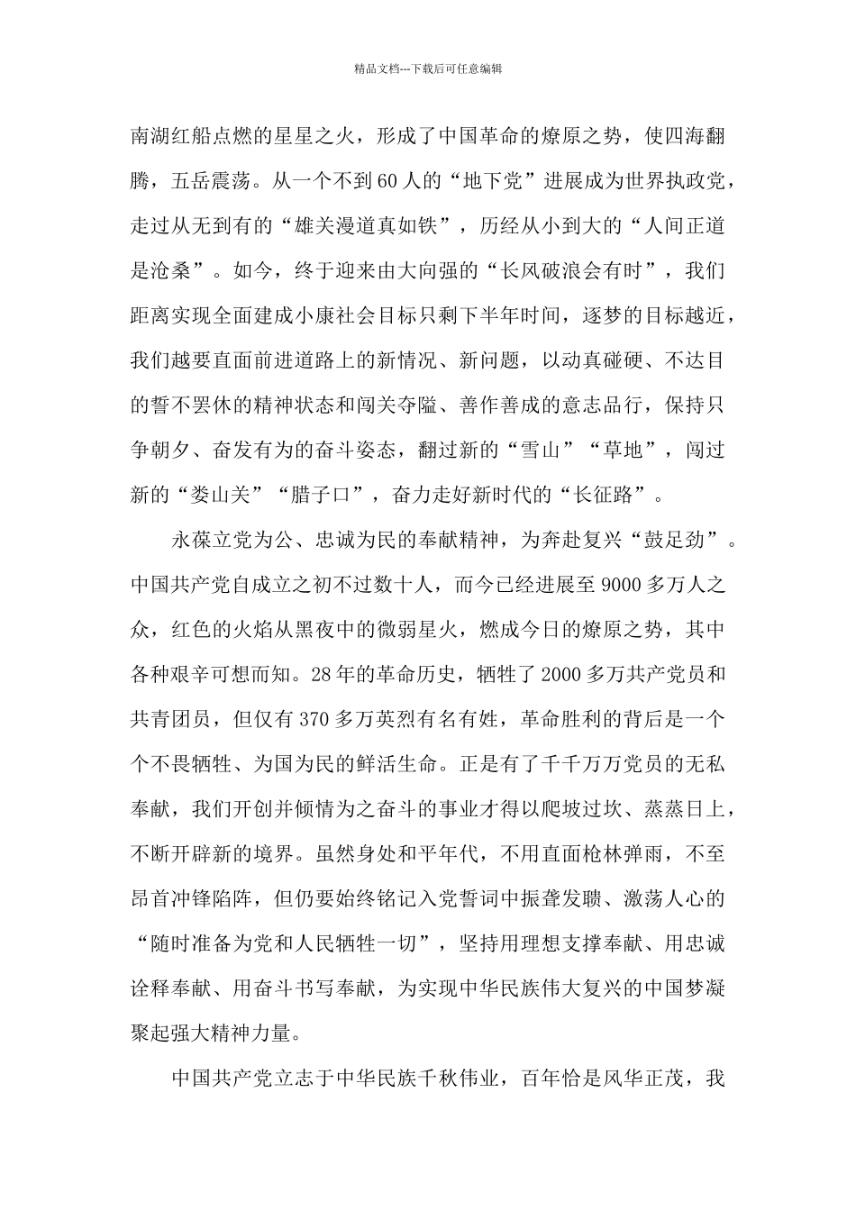 2024建党100周年主题活动心得体会范文_第2页