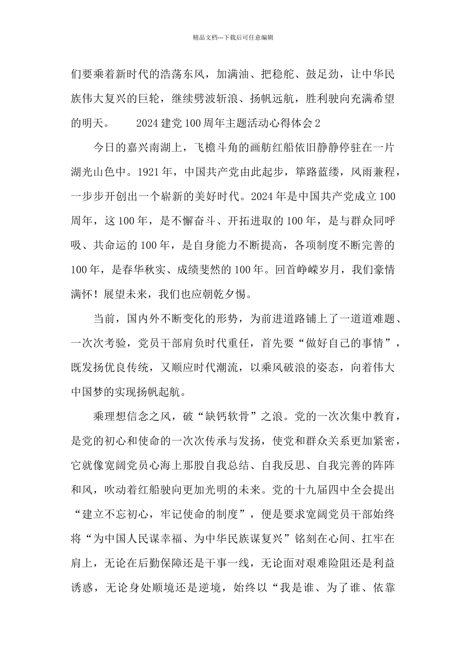 2024建党100周年主题活动心得体会范文_第3页