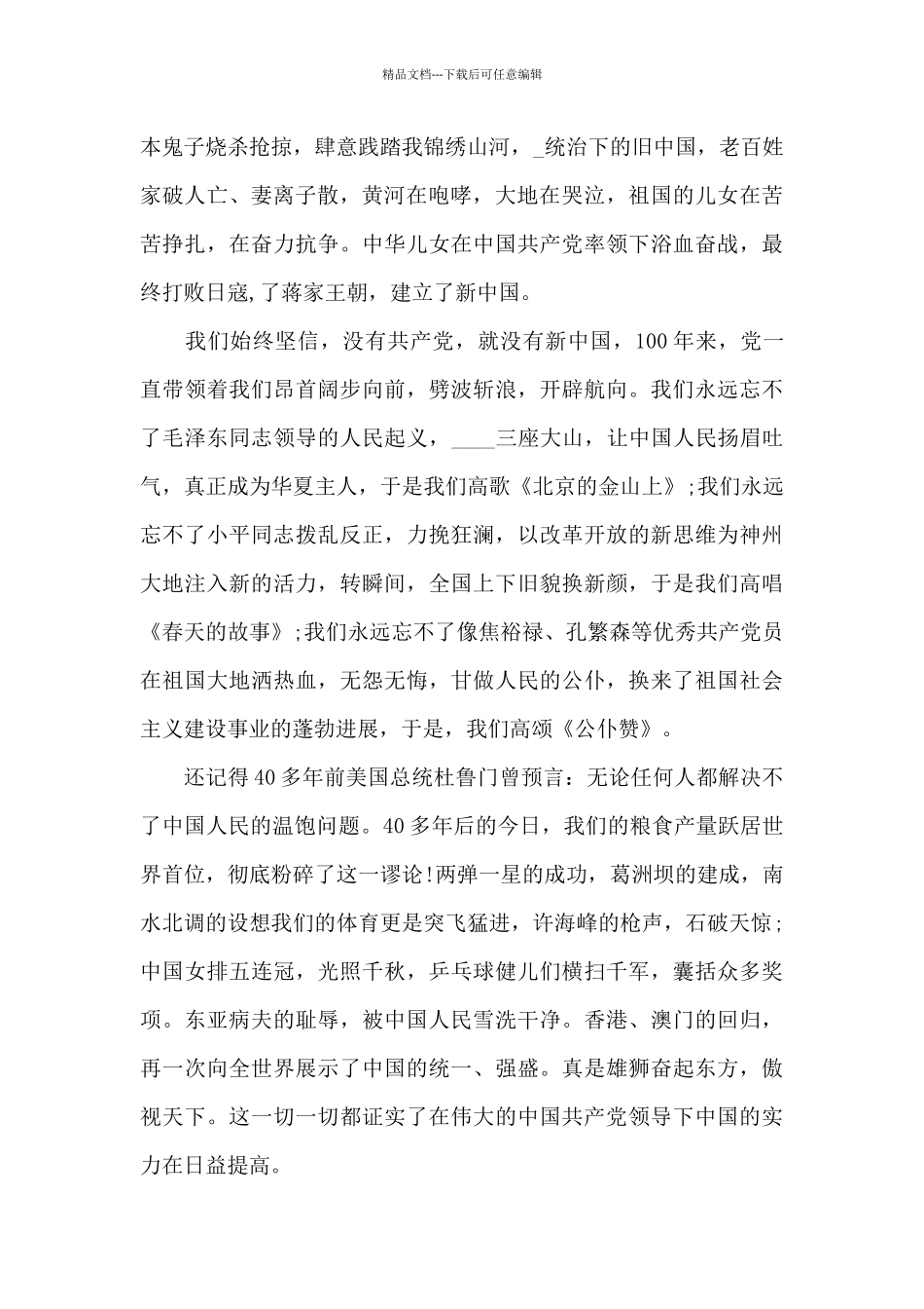 2024建党100周年向党说句心里话范本五篇_第2页