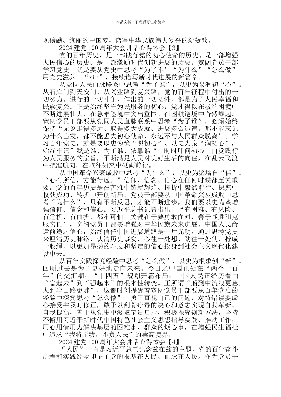 2024建党100周年大会讲话心得体会范文5篇_第3页