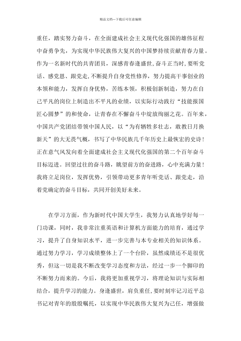 2024建党100周年大学生思想汇报参考二篇_第2页