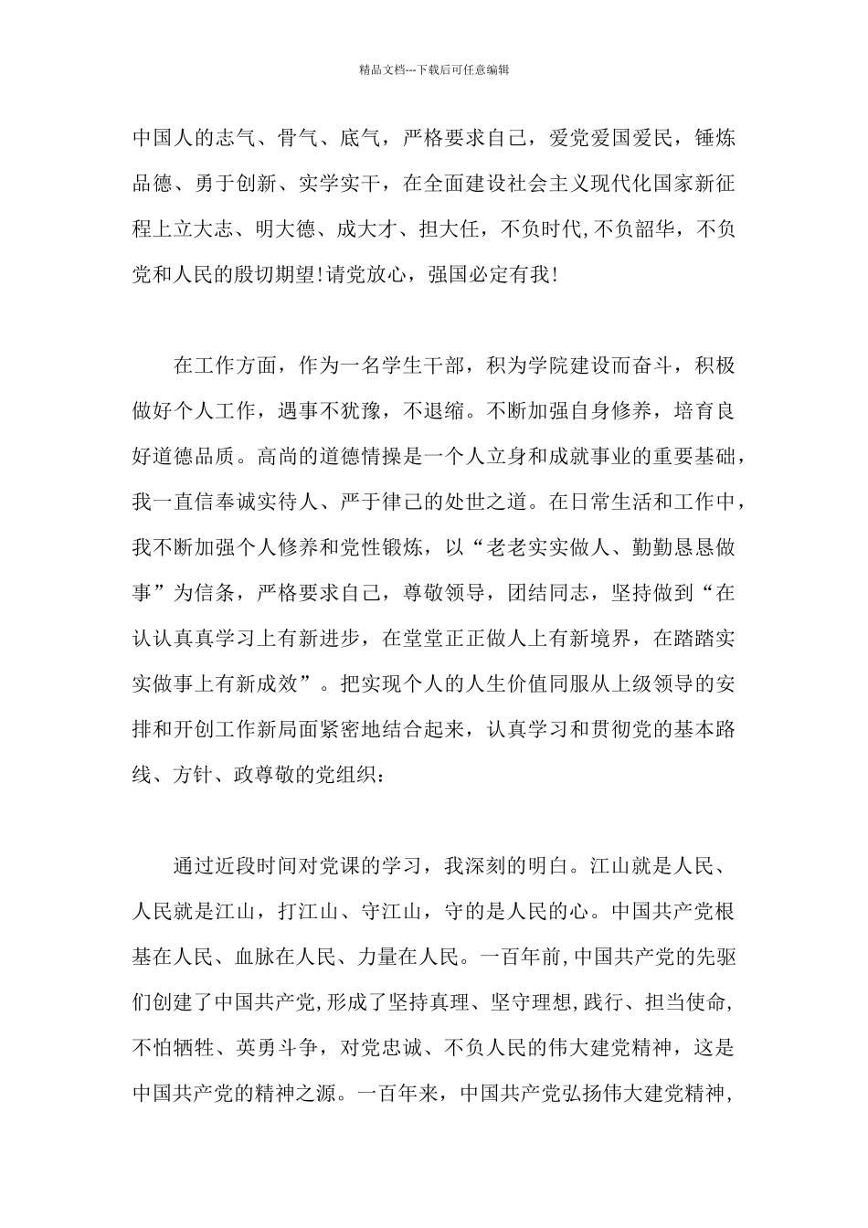 2024建党100周年大学生思想汇报参考二篇_第3页