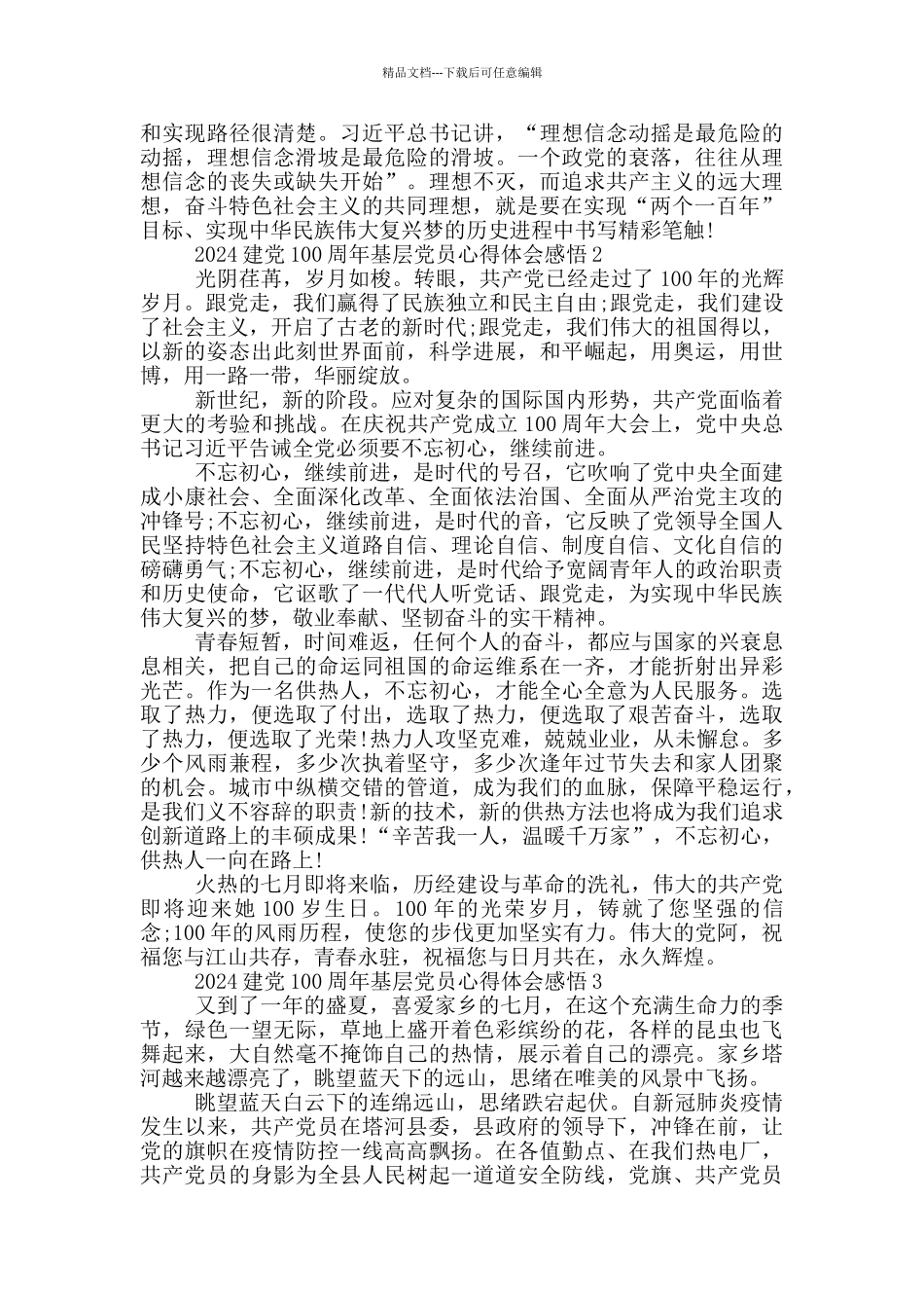 2024建党100周年基层党员心得体会感悟5篇_第2页