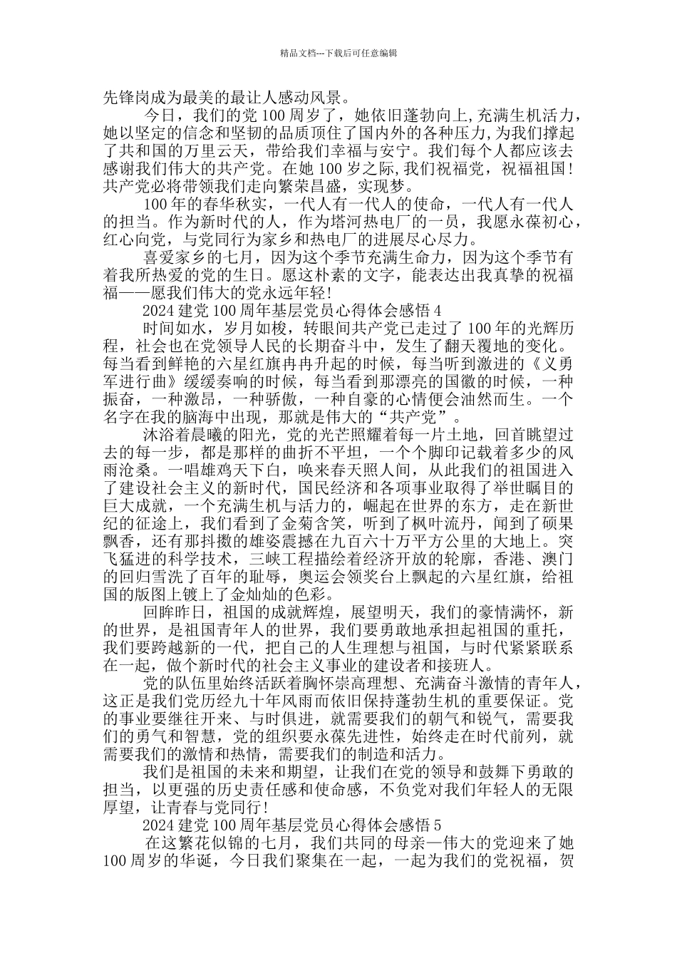 2024建党100周年基层党员心得体会感悟5篇_第3页