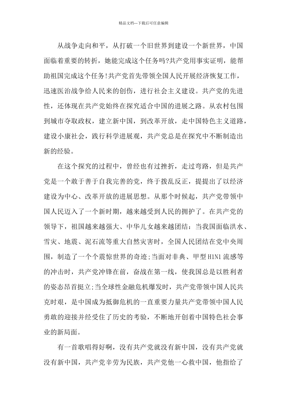 2024建党100周年党员心得体会五篇_第2页