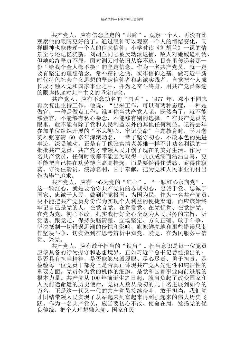 2024建党100周年党在我心中征文5篇_第3页