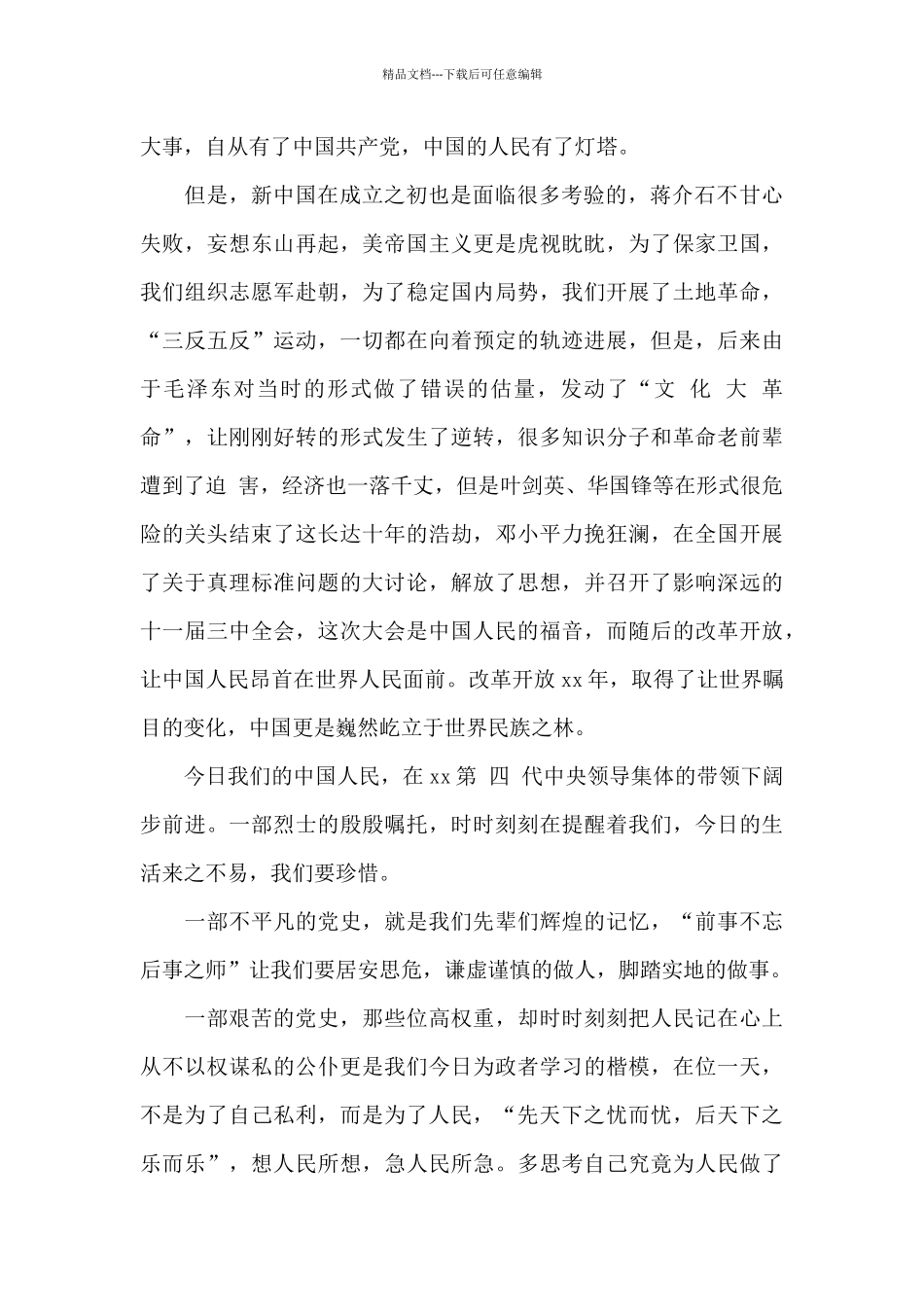 2024建党100周年党史演讲稿范文集萃五篇_第2页