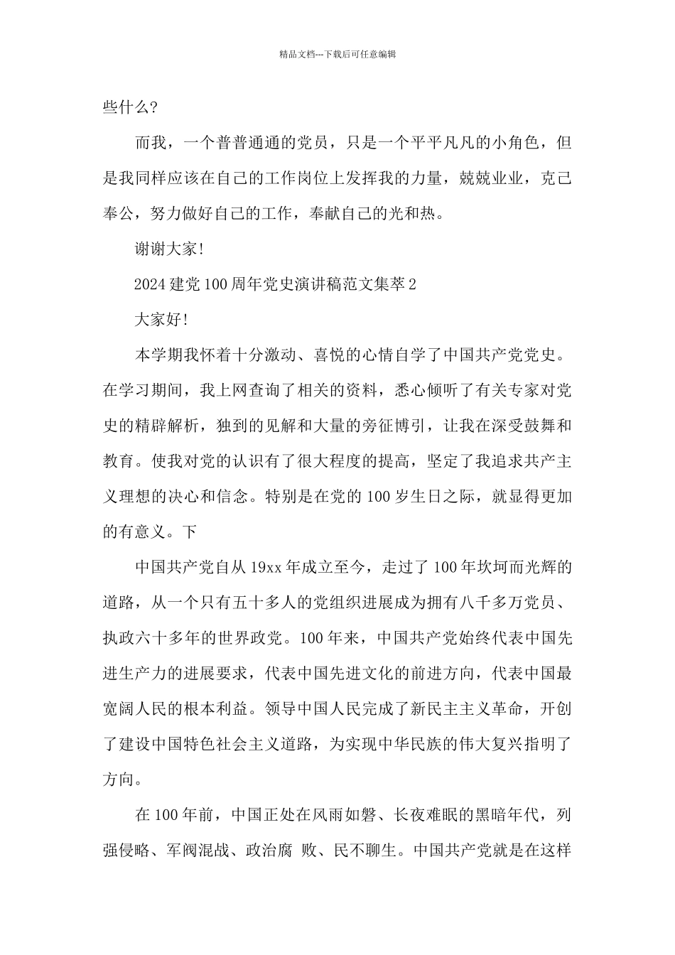 2024建党100周年党史演讲稿范文集萃五篇_第3页