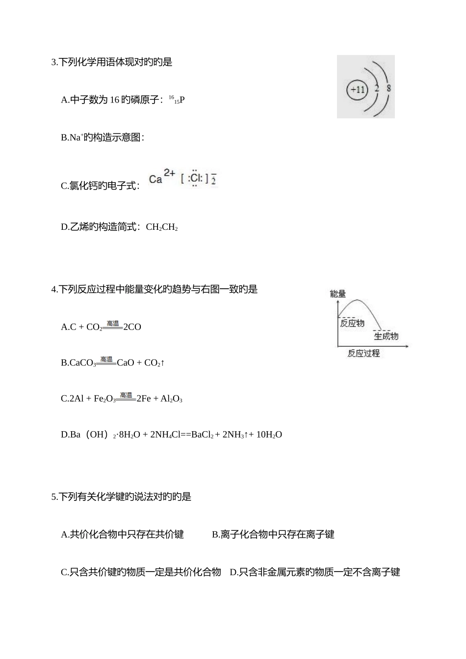 2025年山东省学业水平考试化学真题供级用_第2页