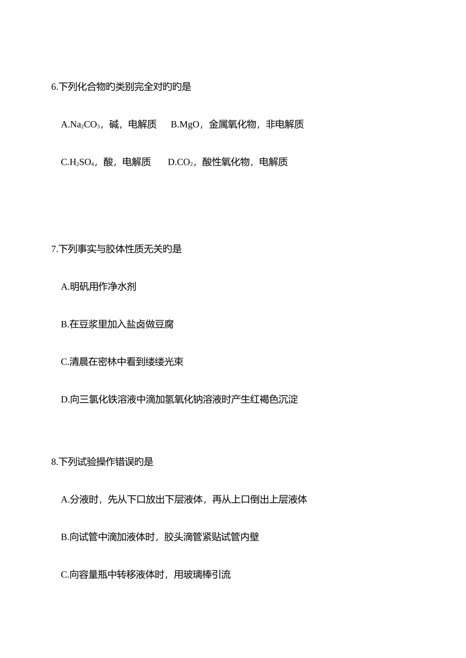 2025年山东省学业水平考试化学真题供级用_第3页