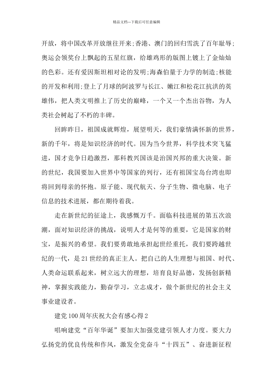 2024建党100周年庆祝大会有感心得5篇最新_第2页