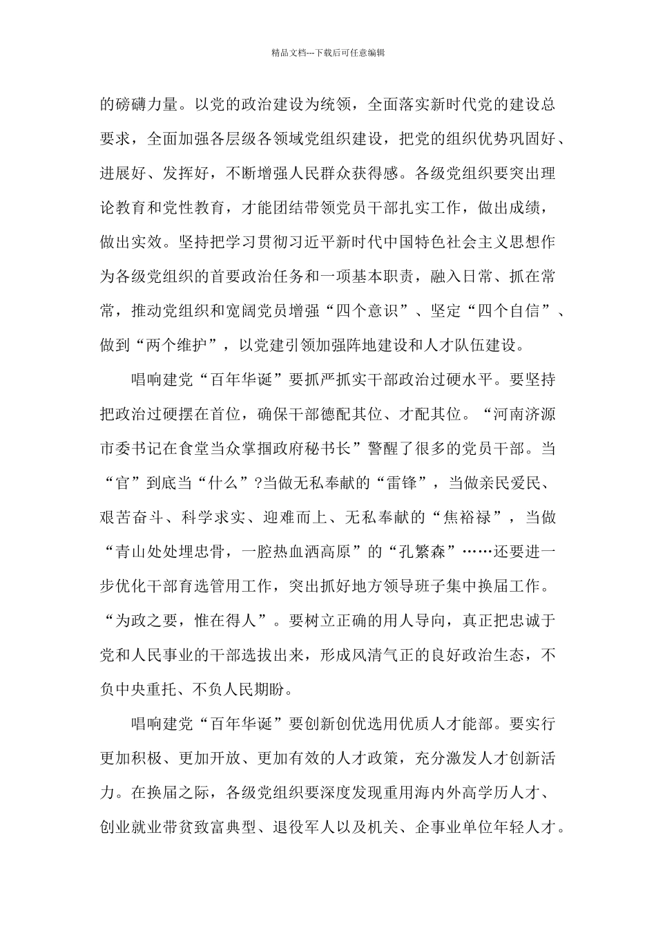 2024建党100周年庆祝大会有感心得5篇最新_第3页