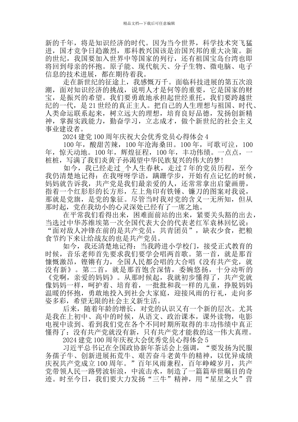 2024建党100周年庆祝大会优秀党员心得体会范文5篇_第3页