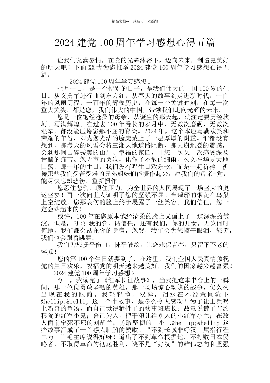 2024建党100周年学习感想心得五篇_第1页